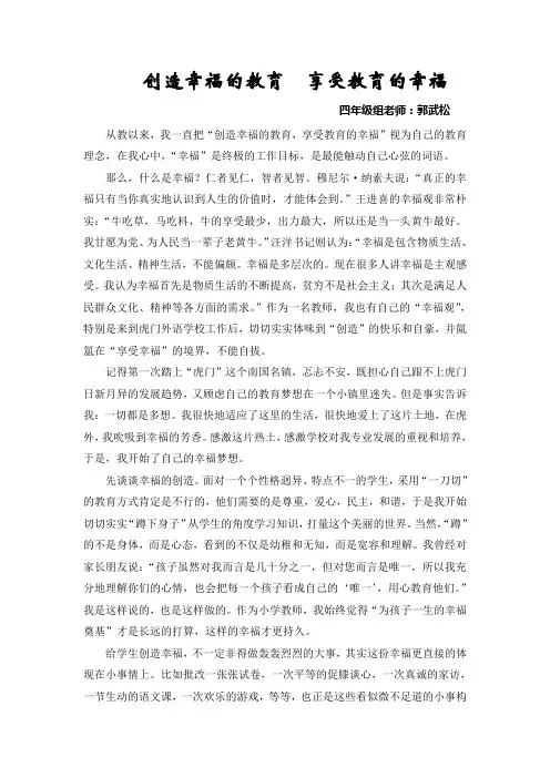 创造幸福的教育,享受教育的幸福