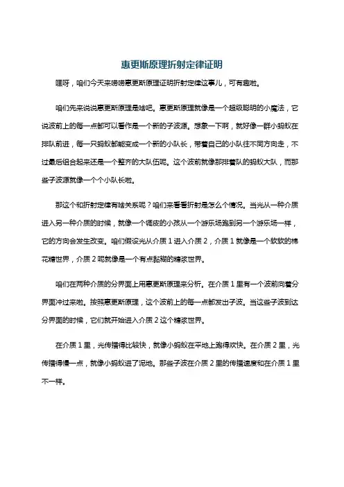 惠更斯原理折射定律证明