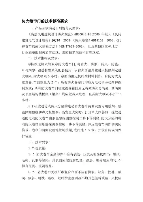 防火卷帘门的技术标准要求
