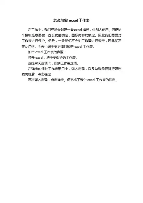 怎么加密excel工作表