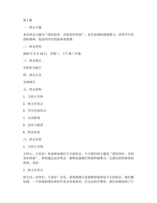 班会内容记录小学下册(3篇)