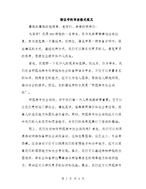 倡议书的写法格式范文（二篇）