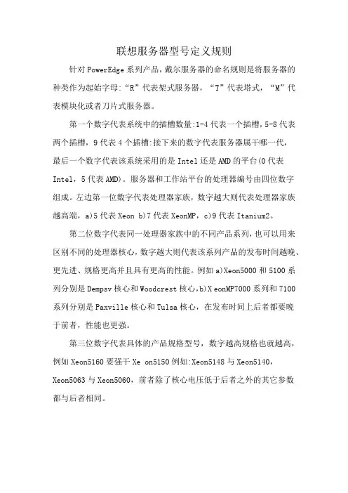 联想服务器型号定义规则