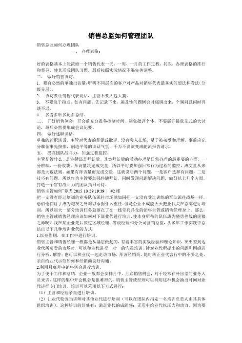 销售总监如何管理团队