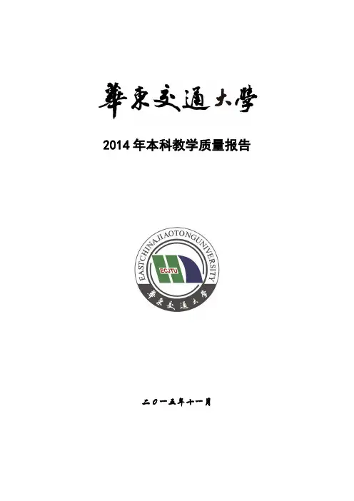 2014年本科教学质量报告(终稿).