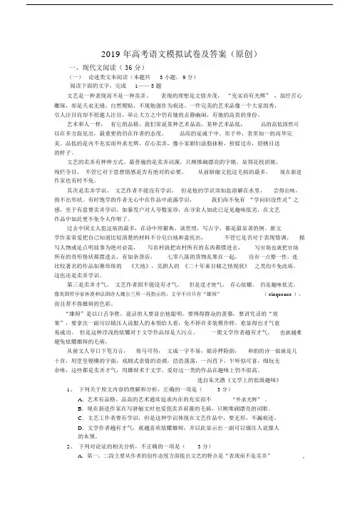 2019年高考语文模拟试卷及答案(2).docx