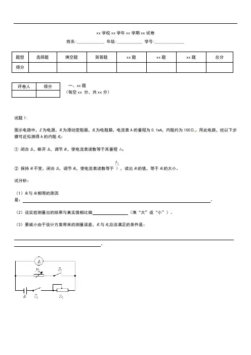 初中物理安徽省蚌埠四校联盟高中自主招生考试考试卷 考试题及答案之一.DOC.docx