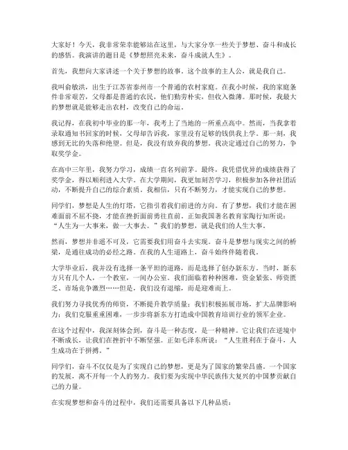 俞敏洪励志演讲稿完整版