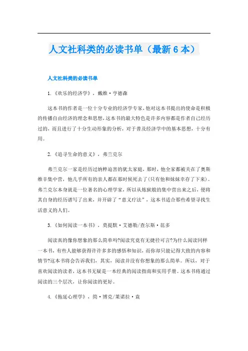 人文社科类的必读书单(最新6本)