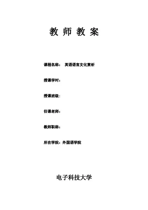 英美文化赏析教案