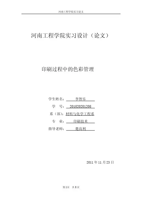 河南工程学院实习设计