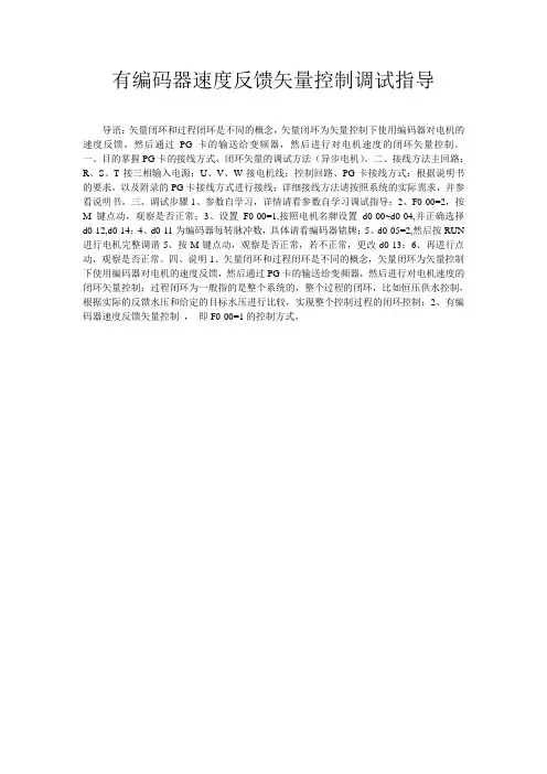 有编码器速度反馈矢量控制调试指导