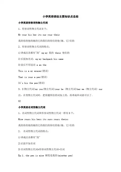小学英语语法主要知识点总结