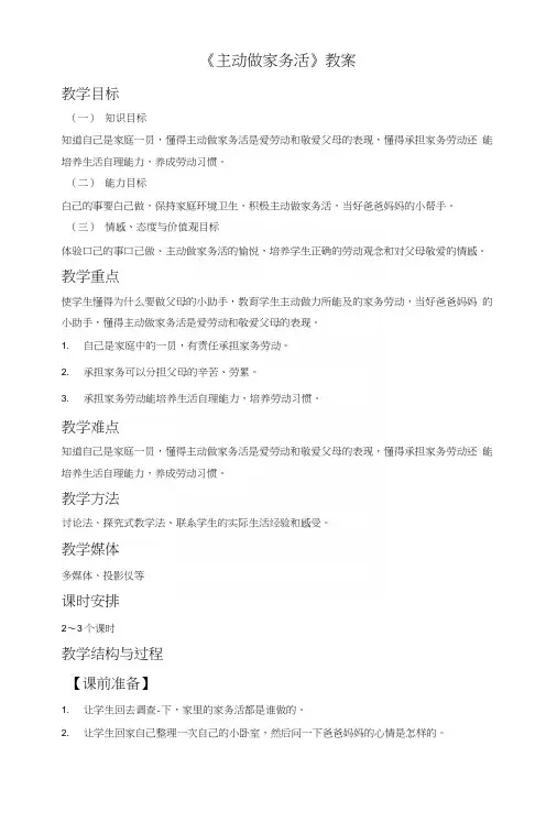 《主动做家务活》教案2.docx