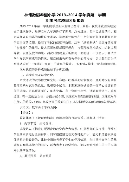 期末考试质量分析报告