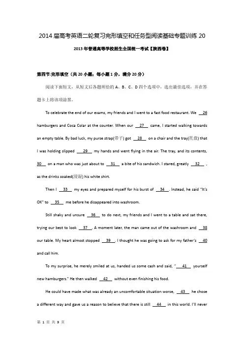 2014届高考英语二轮复习完形填空和任务型阅读基础专题训练20