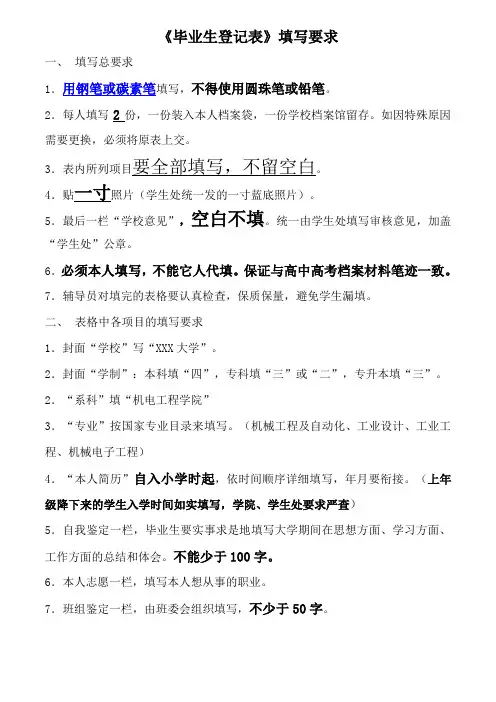 毕业生登记表填写要求