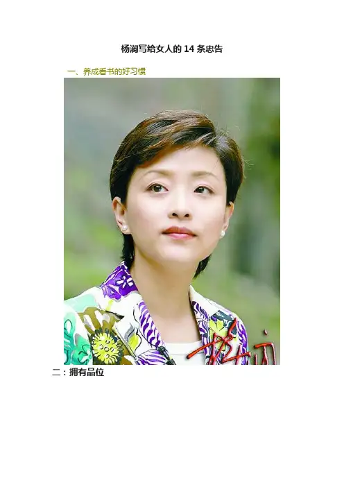 杨澜写给女人的14条忠告