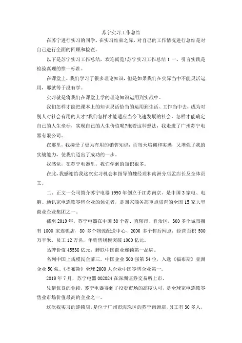 最新-苏宁实习工作总结 精品