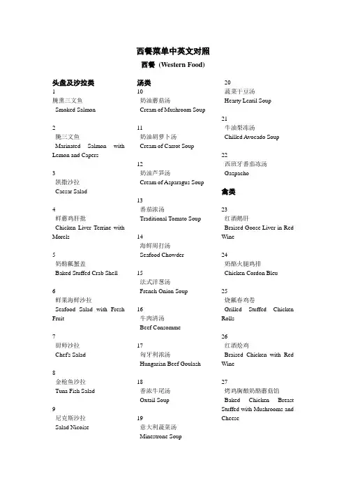 西餐 (Western Food)
