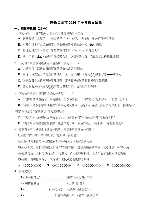 呼伦贝尔市2024年中考语文试卷(附答案解析)