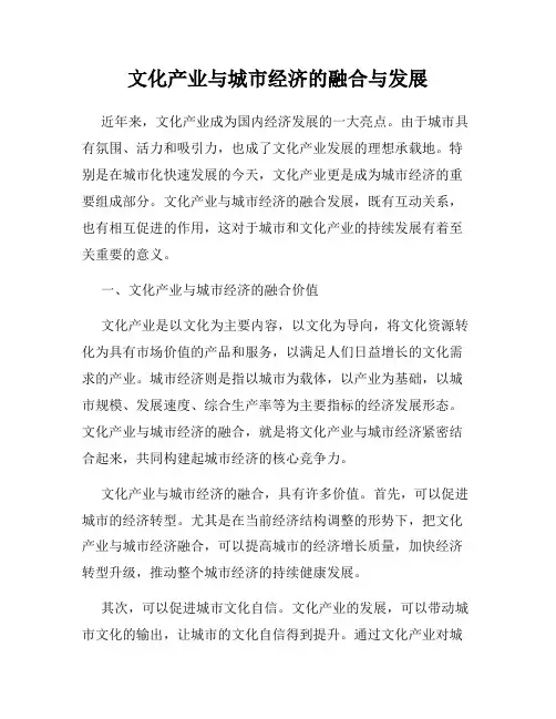 文化产业与城市经济的融合与发展