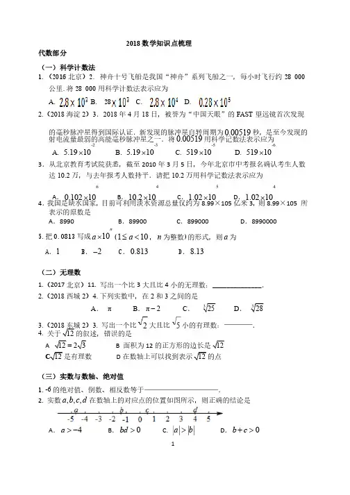 北京市西城区2018年初三数学中考复习考前数学知识点梳理练习（PDF版,无答案）