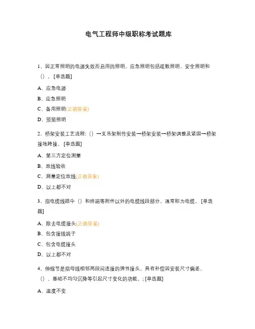 电气工程师中级职称考试题库