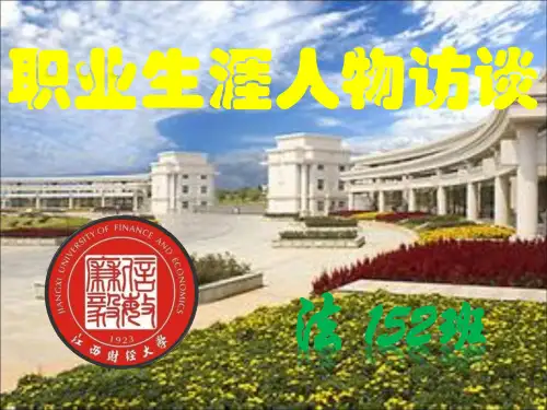 职业生涯人物访谈PPT(1)