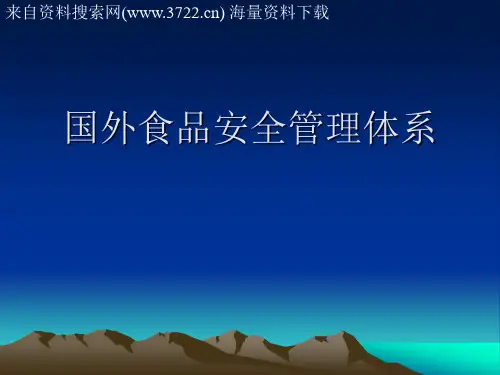 国外食品安全管理体系(PPT 34页)