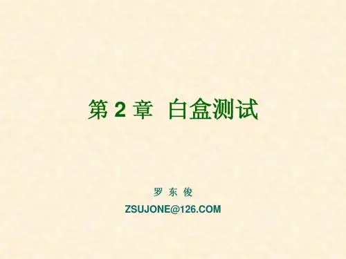 02、白盒测试