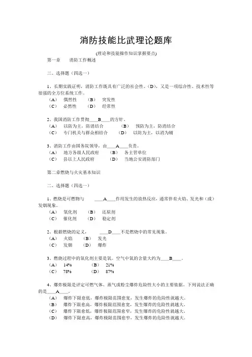 消防技能比武理论题库(理论和技能操作知识掌握要点)