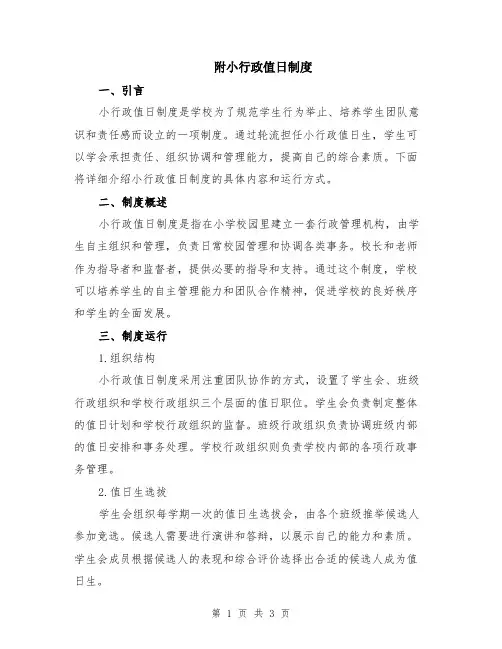 附小行政值日制度