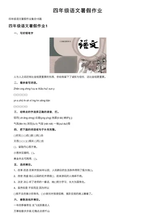 四年级语文暑假作业