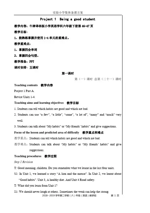 2019苏教译林牛津小学英语教案6B Project1
