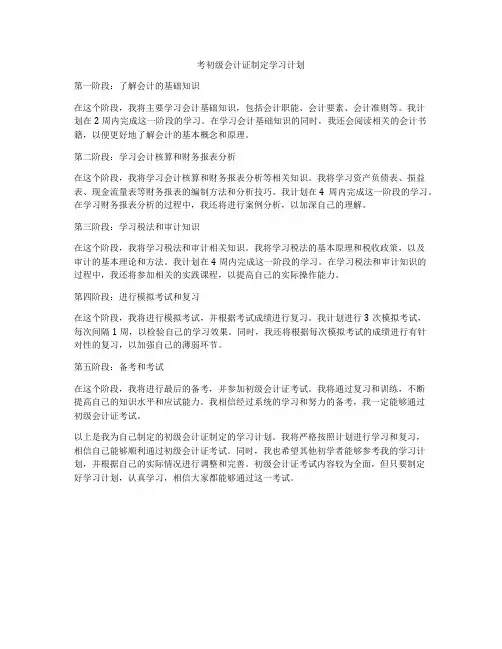 考初级会计证制定学习计划
