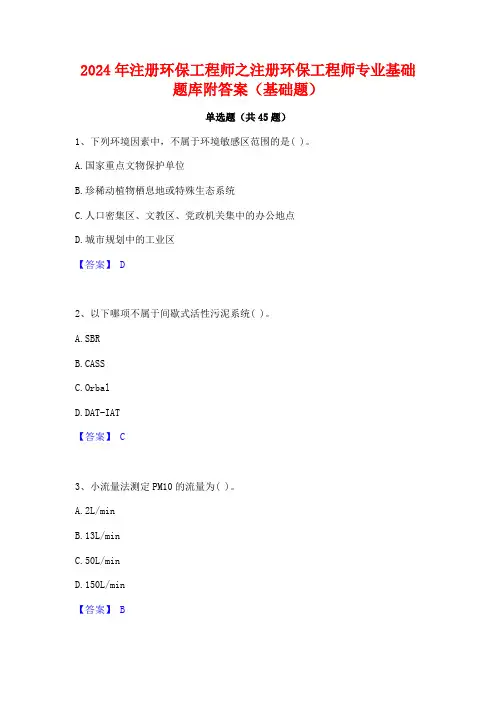 2024年注册环保工程师之注册环保工程师专业基础题库附答案(基础题)