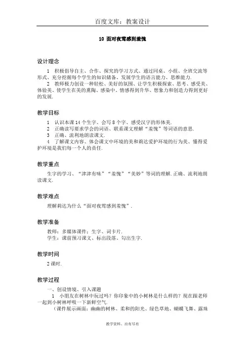 【西师大版】二年级上册语文 教案全集 10面对夜莺感到羞愧