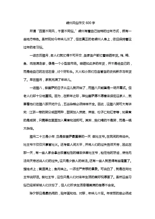 嵊州风俗作文600字