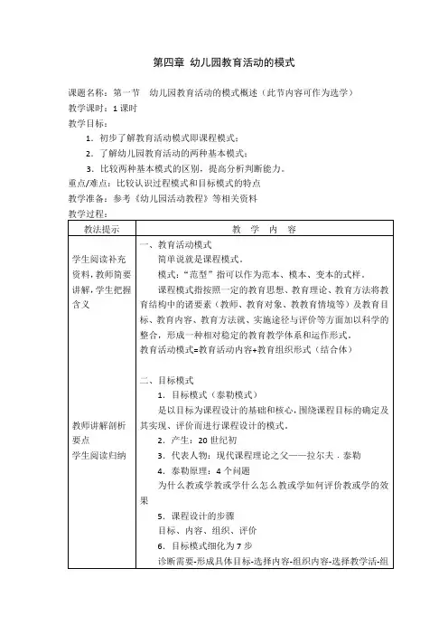 幼儿园教育活动设计 教案第四章