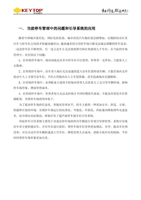 车位引导系统
