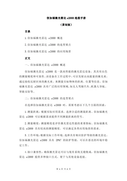 倍加福激光雷达r2000选型手册