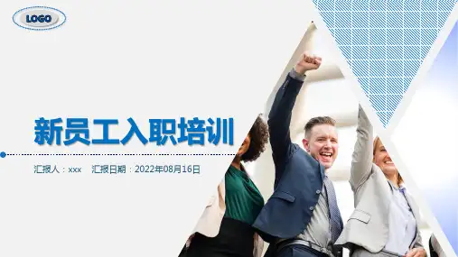 新员工入职企业行政人事制度培训PPT课件