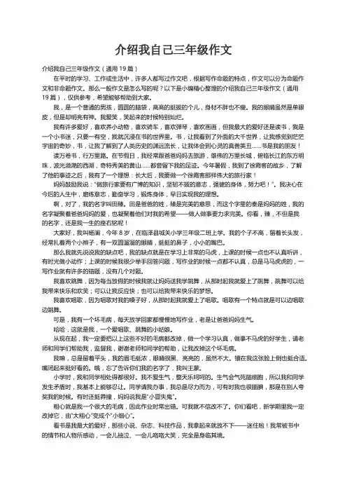 介绍我自己三年级作文（通用19篇）