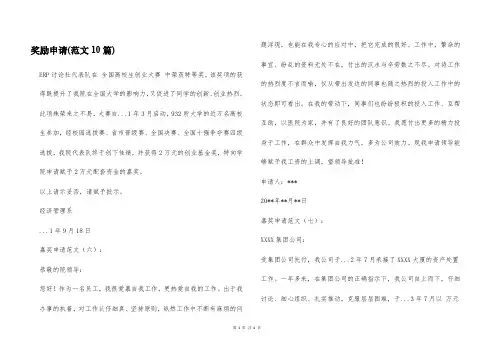 奖励申请(范文10篇)