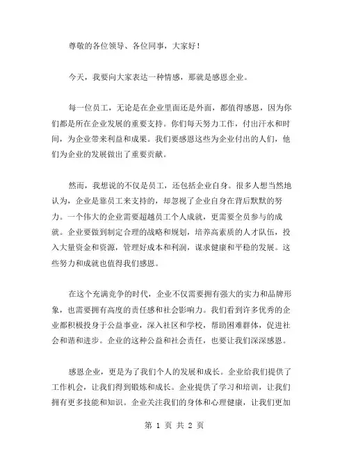 感恩企业的演讲稿参考范文