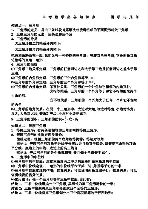 初中三角形知识点