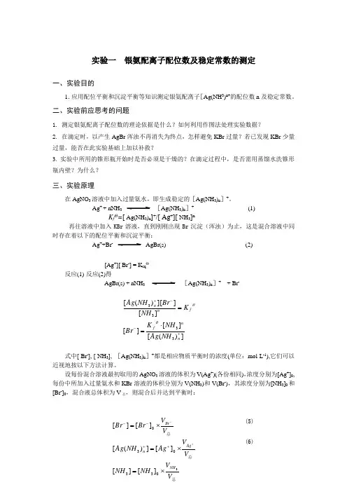 无机化学II实验