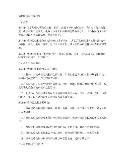 动物防疫科工作制度