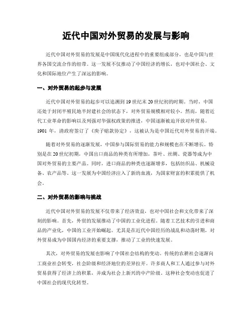 近代中国对外贸易的发展与影响